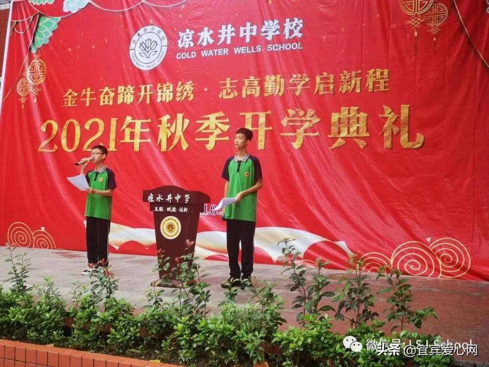 凉水井中学好吗,凉水井中学简介