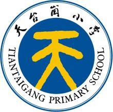 天台岗小学南岸区,重庆天台岗小学花园校区入学要求