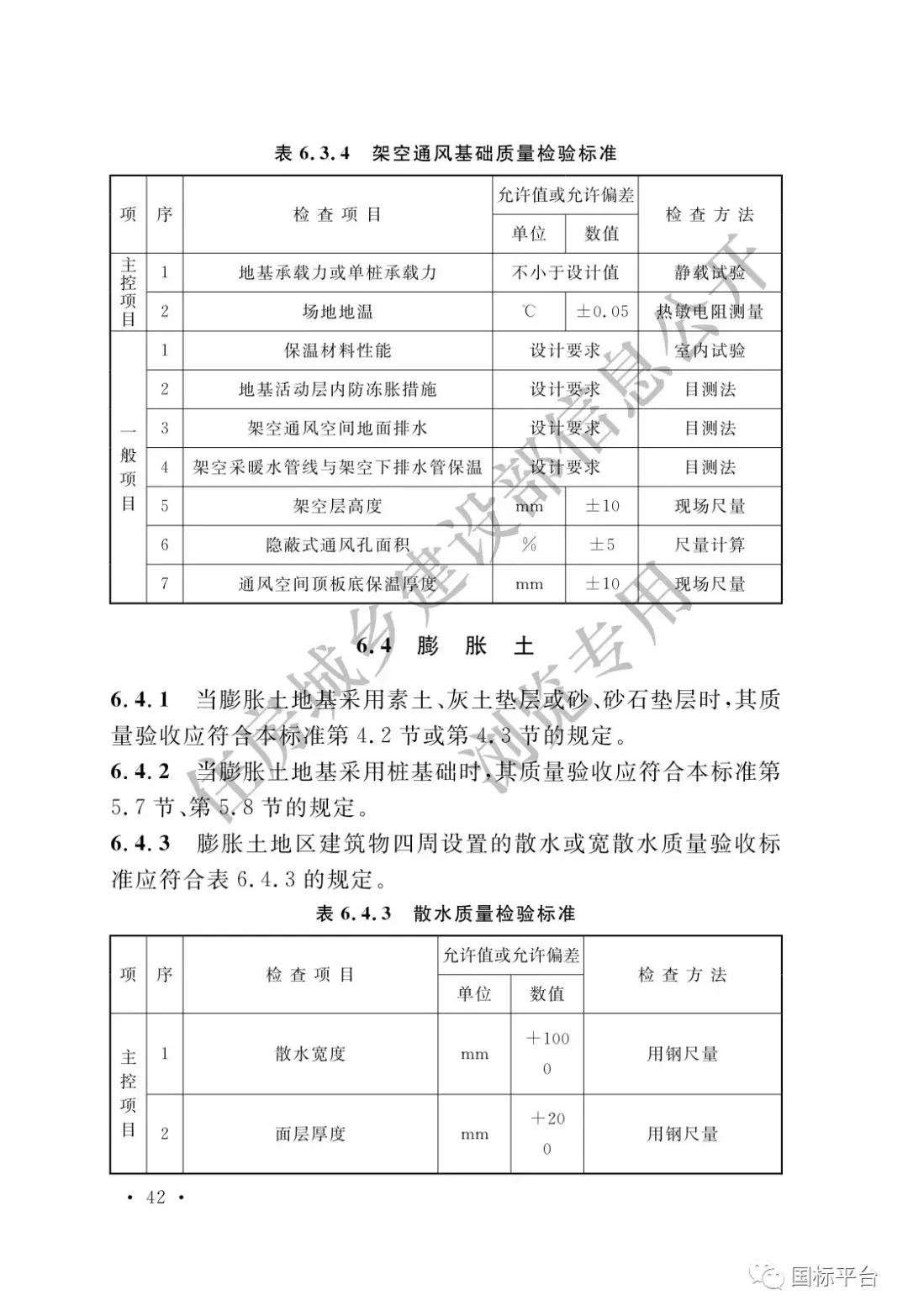 地基基础施工质量验收标准2018,gb50202-2018建筑地基基础验收