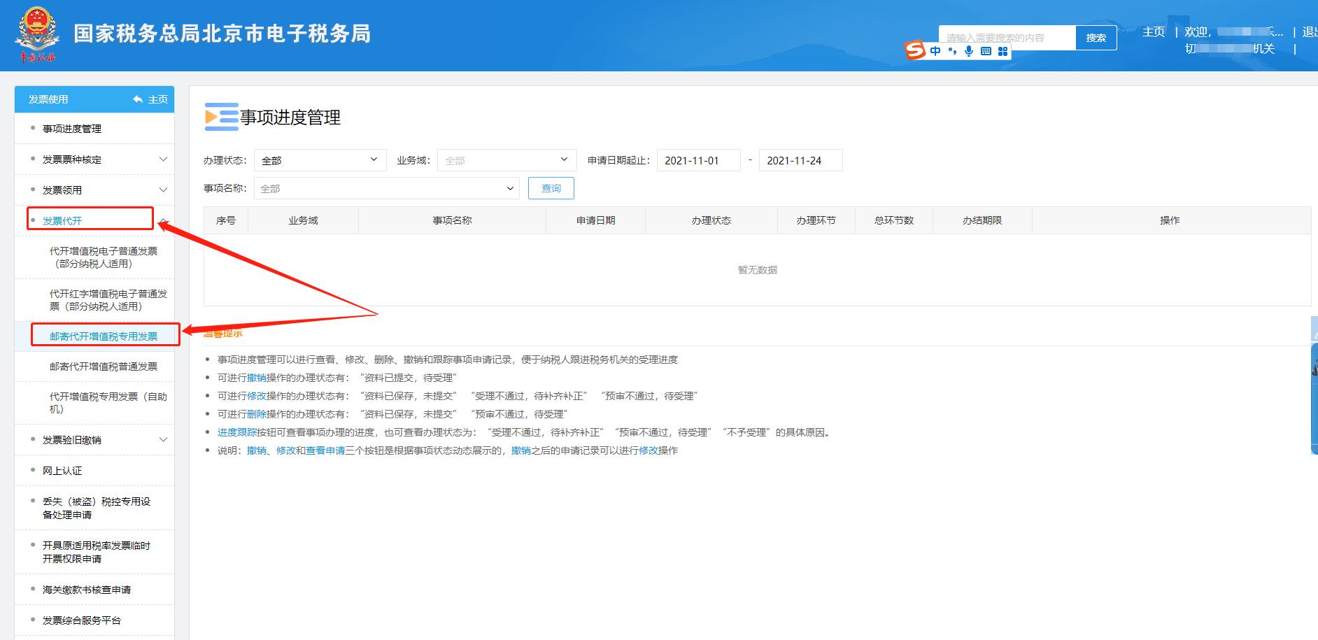 小规模纳税人增值税发票如何补开,小规模纳税人发票可以作废重开吗