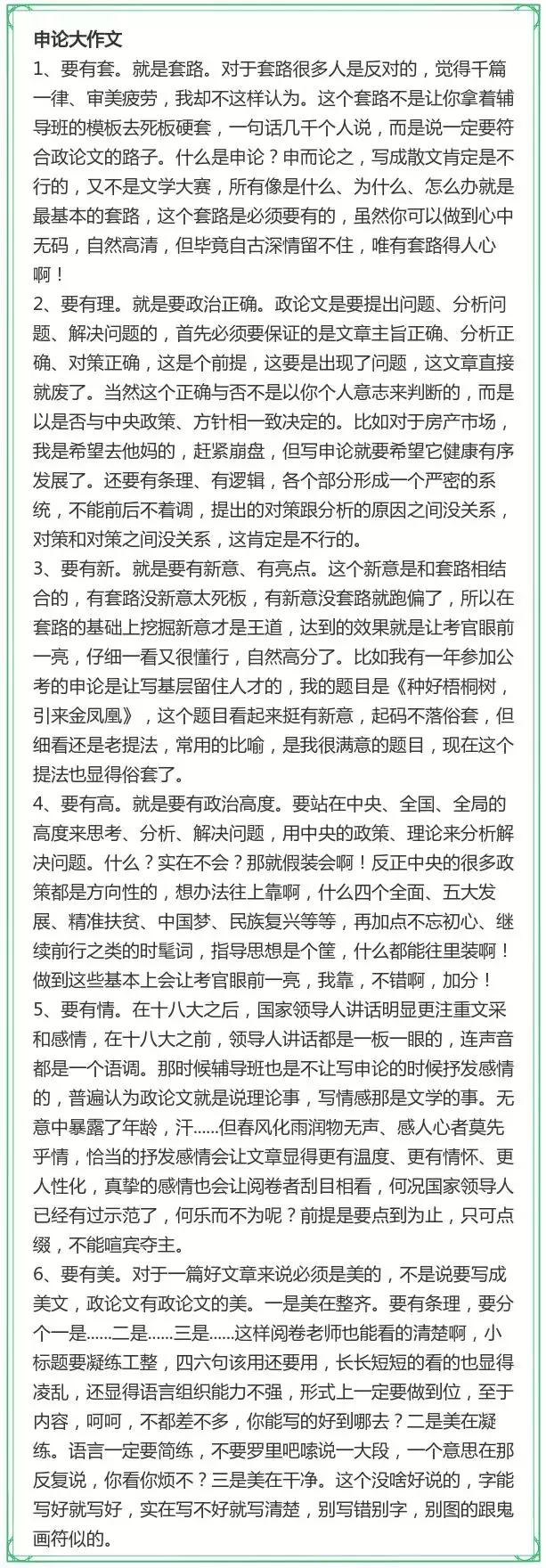 公务员考试三个月上岸,公务员考试3个月上岸