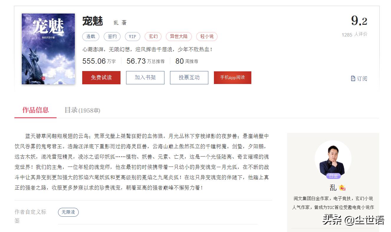 无数读者心心念的《宠魅》，乱大再一次的宠物召唤流