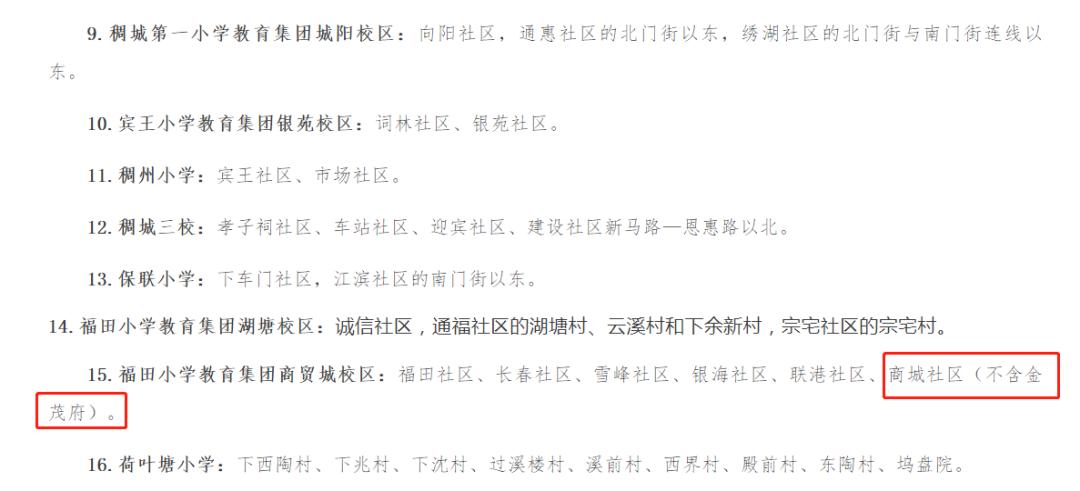 义乌福田的金茂府学区是哪里,义乌市福田中学学区划分