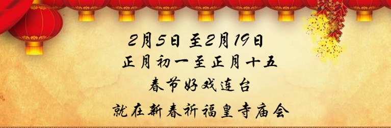 沈阳皇寺庙会今年哪天开始,沈阳的皇寺庙会今年会办吗