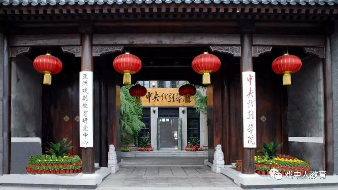 戏中人艺考机构,戏中人教育