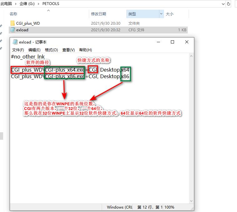 PE系统自定义桌面快捷方式,以优启通为例