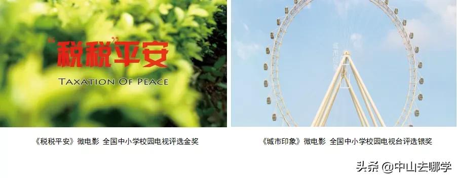 中山市中等专业学校探访,探校怎么走进学校