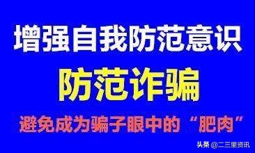 灯塔女子在相亲软件“伊对”邂逅男“软件设计师”，被骗九万多元