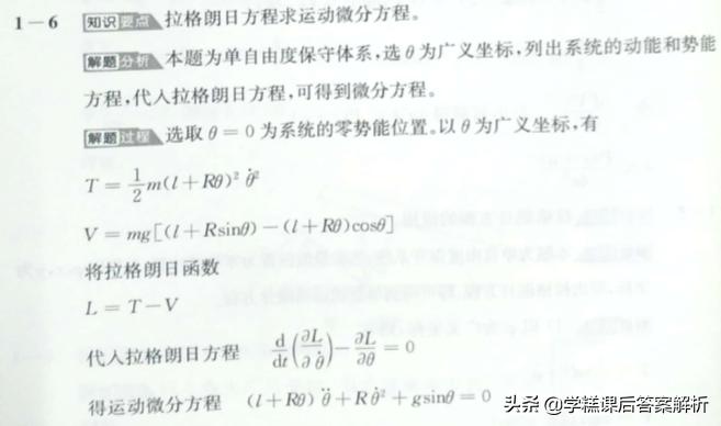 理论力学第8版答案解析,理论力学第8版