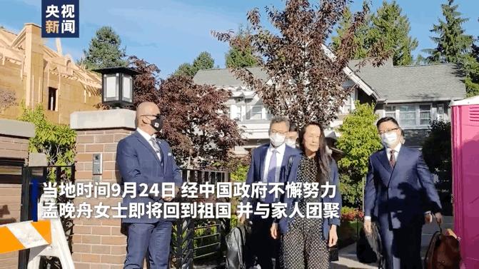 港媒评孟晚舟回国直播现场,孟晚舟回国视频获4亿赞