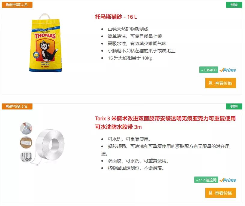 沙特亚马逊产品,阿联酋亚马逊品牌