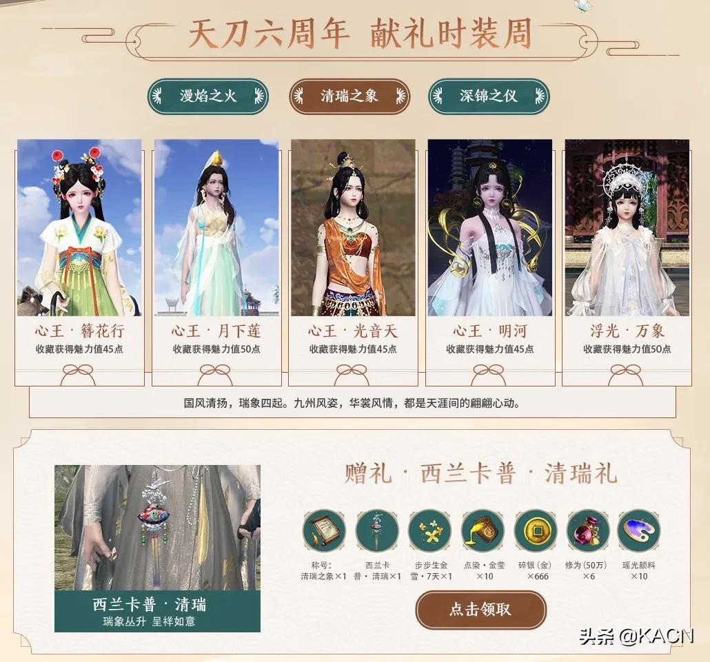 天涯明月刀手游生日礼券,天涯明月刀手游周年礼包