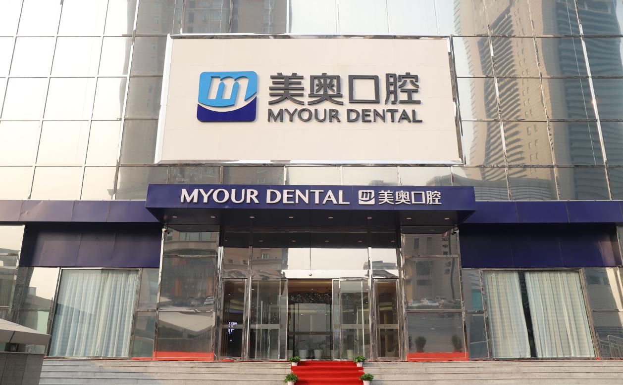 美奥口腔科技城,郑州美奥口腔技术怎么样