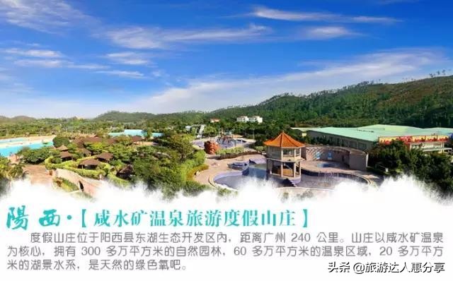 阳西咸水矿温泉旅游攻略,阳西咸水矿温泉自助游