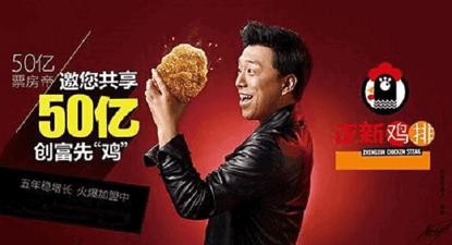 黄渤代言的鸡排店叫什么,黄渤代言正新鸡排和kfc