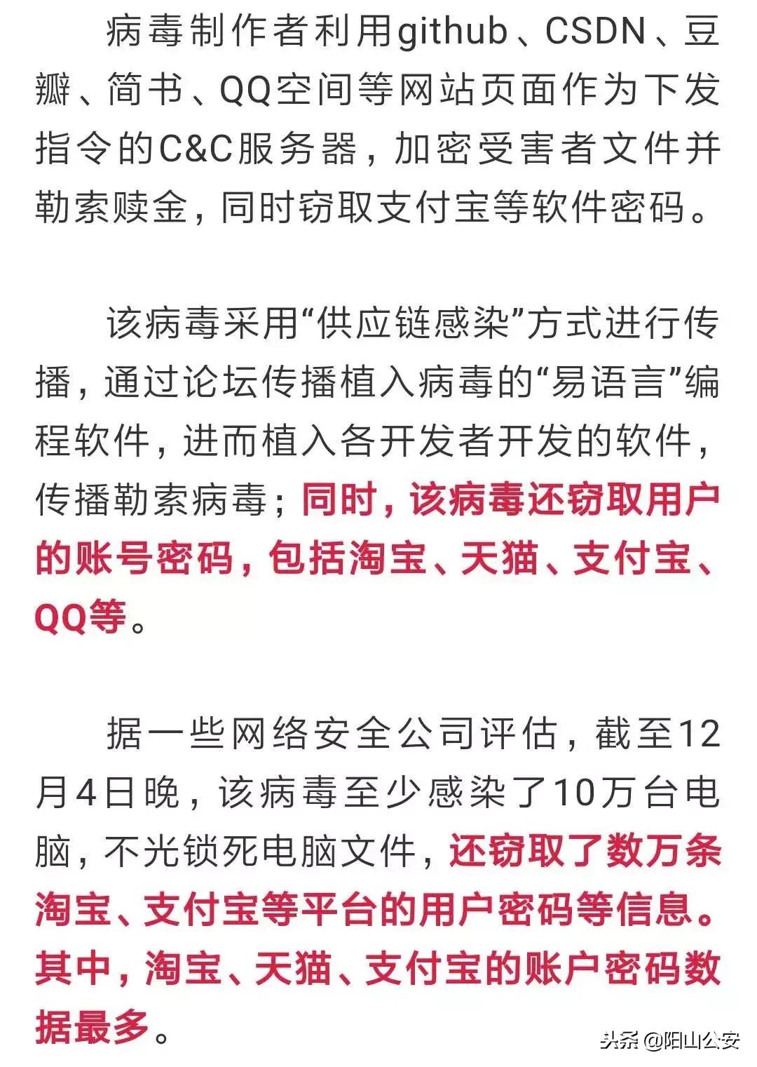 快改淘宝支付宝QQ密码！疑似95后制造了这种病毒