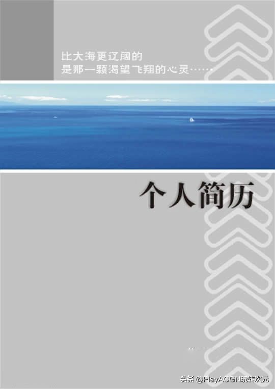 个人经典简历封面,求职简历经典