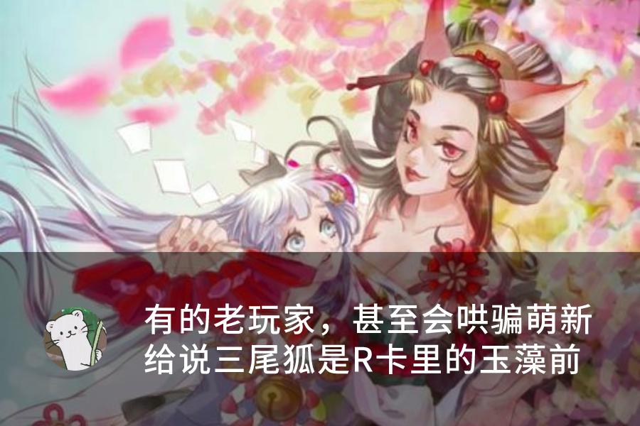 阴阳师新皮肤三尾狐,阴阳师新三尾狐