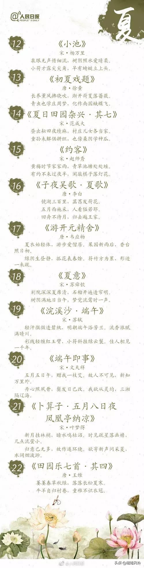 人民日报100首夏天唯美古诗词,微雨过小荷翻榴花开欲然