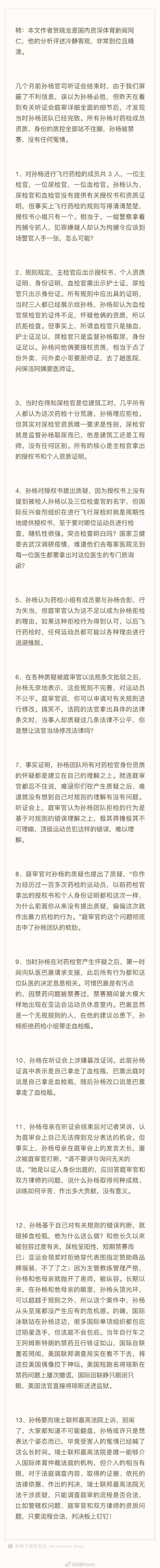 孙杨案改判几率大吗,孙杨翻盘朴泰桓