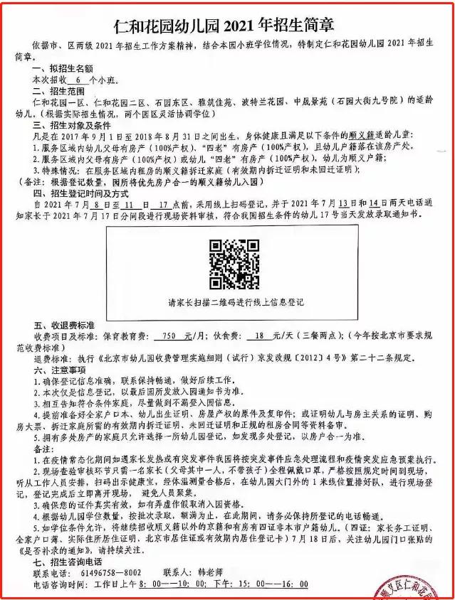 顺义2022年幼儿园划片,顺义幼儿园划片