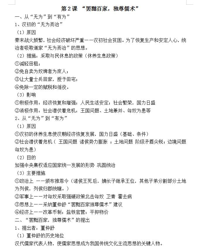 北大学姐历史知识点总结,北大学姐记错题