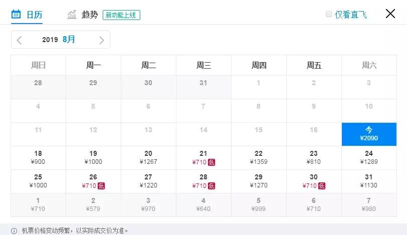 日照来回机票,7-8月份机票价格