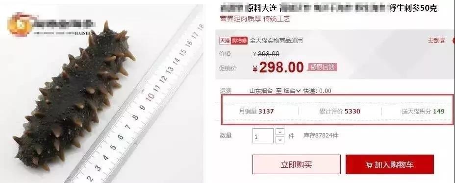 在网上卖的海参怎么那么便宜,目前网上海参便宜得很为什么