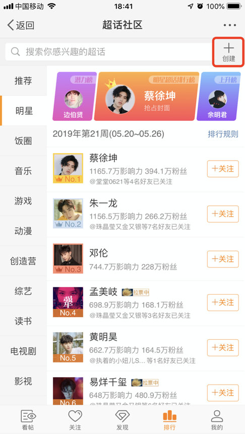 微博创建超话,微博超话创建怎么取消