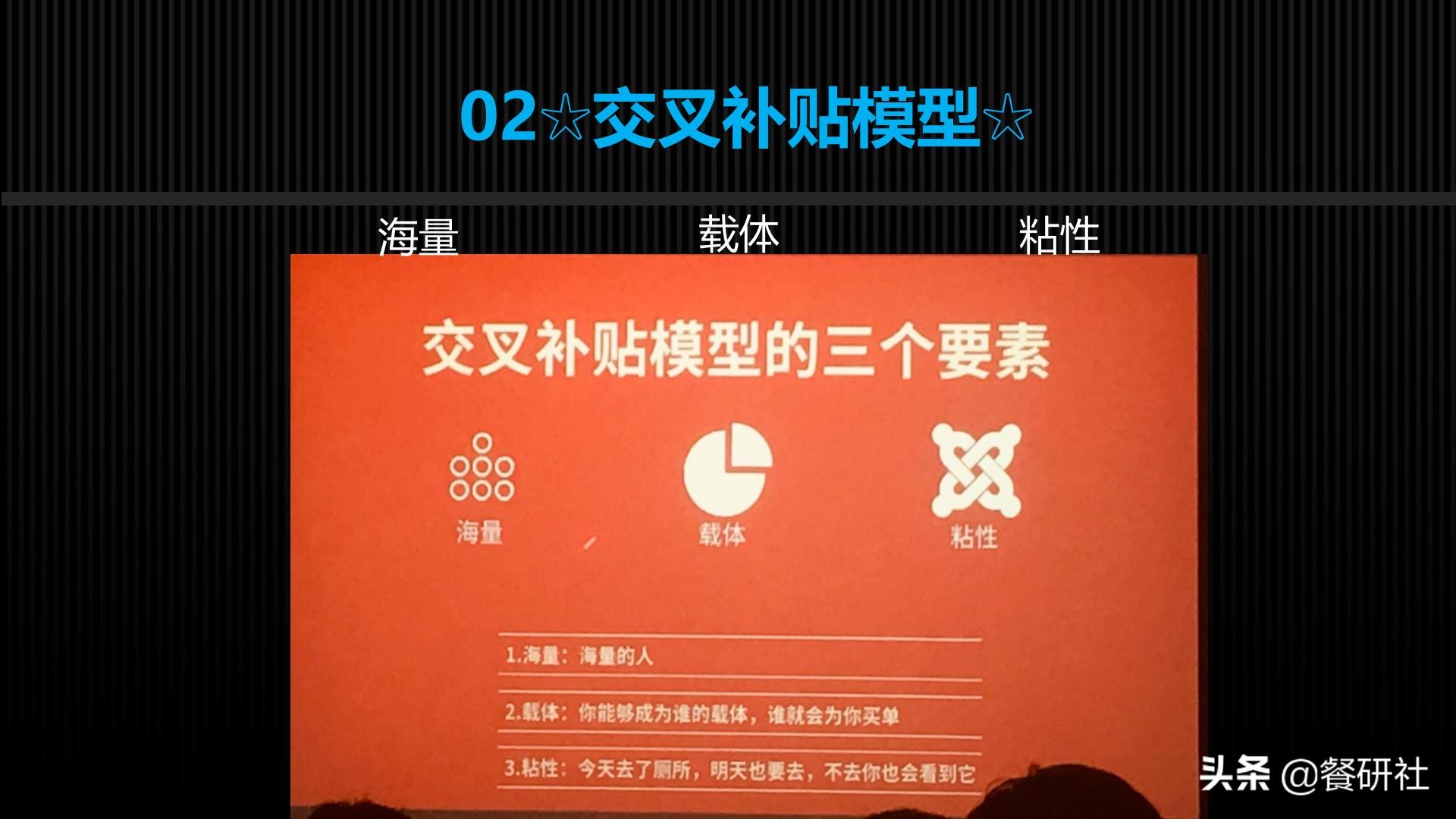 十八种免费营销商业模型，跨界营销免费思维（110页PPT）