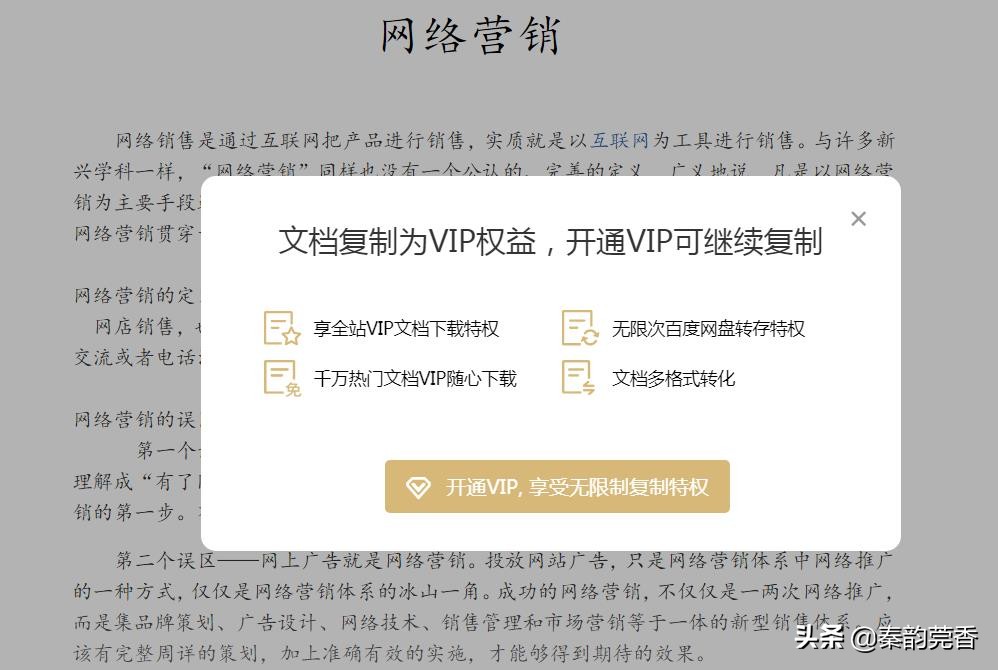 免费复制付费文档全文,无需付费复制文档操作方式
