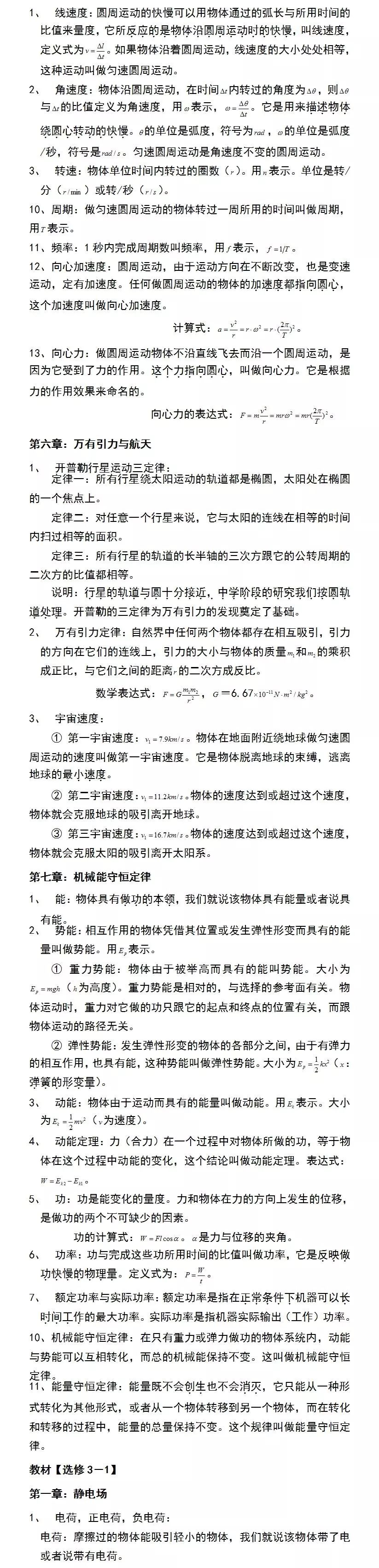 高中物理会考必背知识点2022,高考物理知识点大全全部