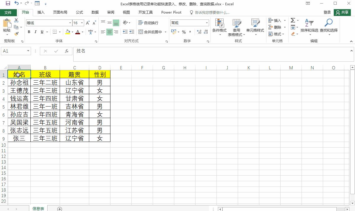 excel怎么使用记录单编辑数据,excel表格如何查看修改记录