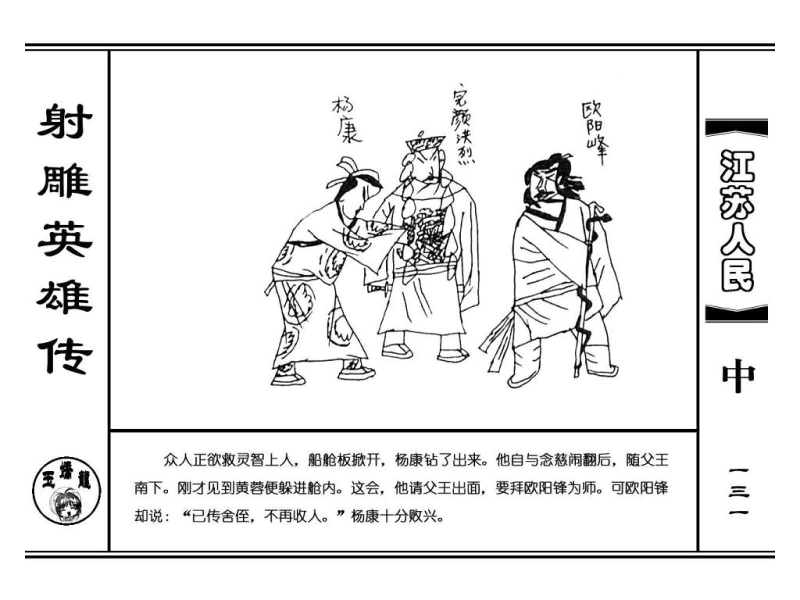 射雕英雄传郭靖黄蓉全部52集,射雕英雄传张智霖版