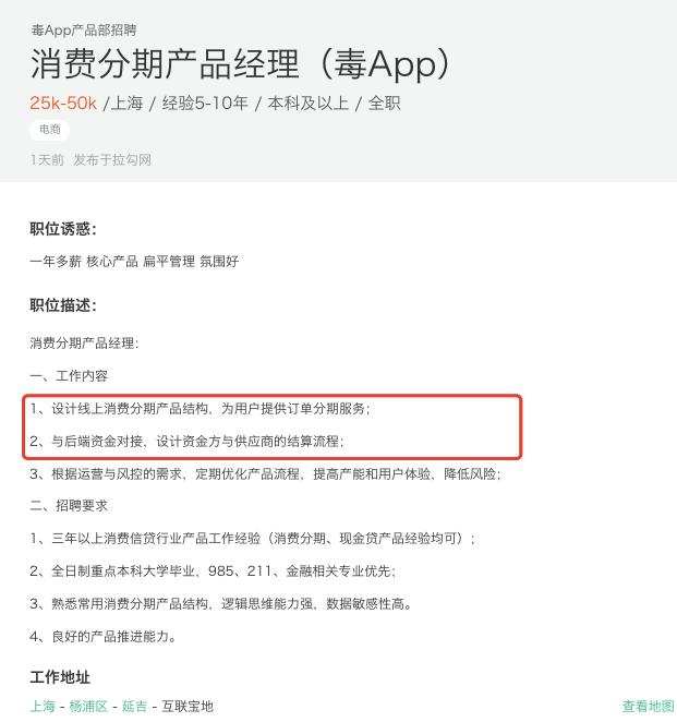 “毒”接入分期卖AJ、月薪5万招分期产品经理系王思聪投资