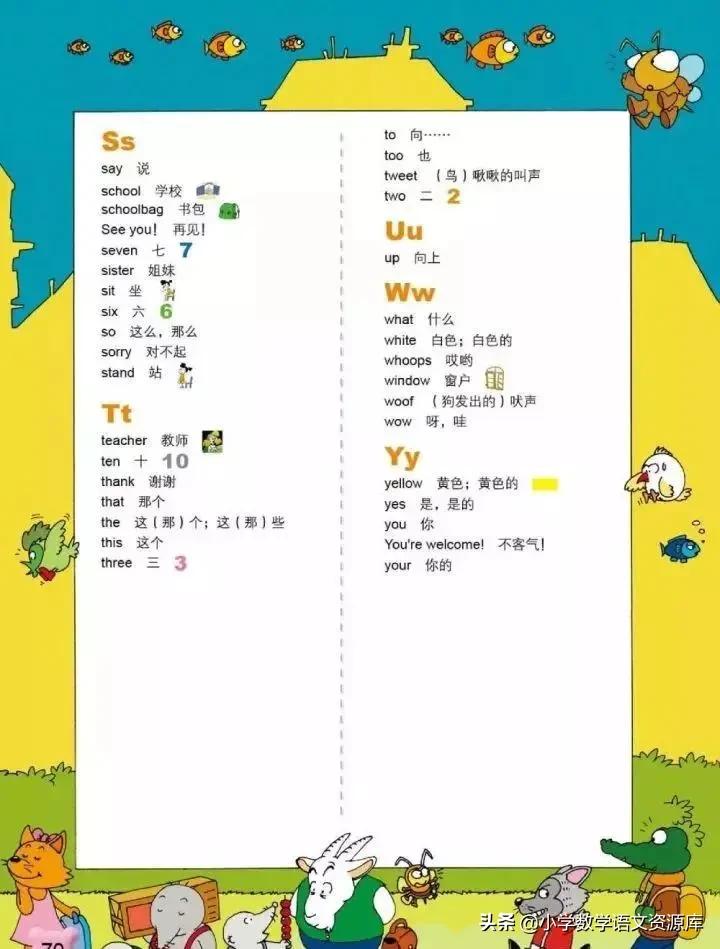 外研版英语（一起））一年级上册电子课本教材，暑假让孩子先学习