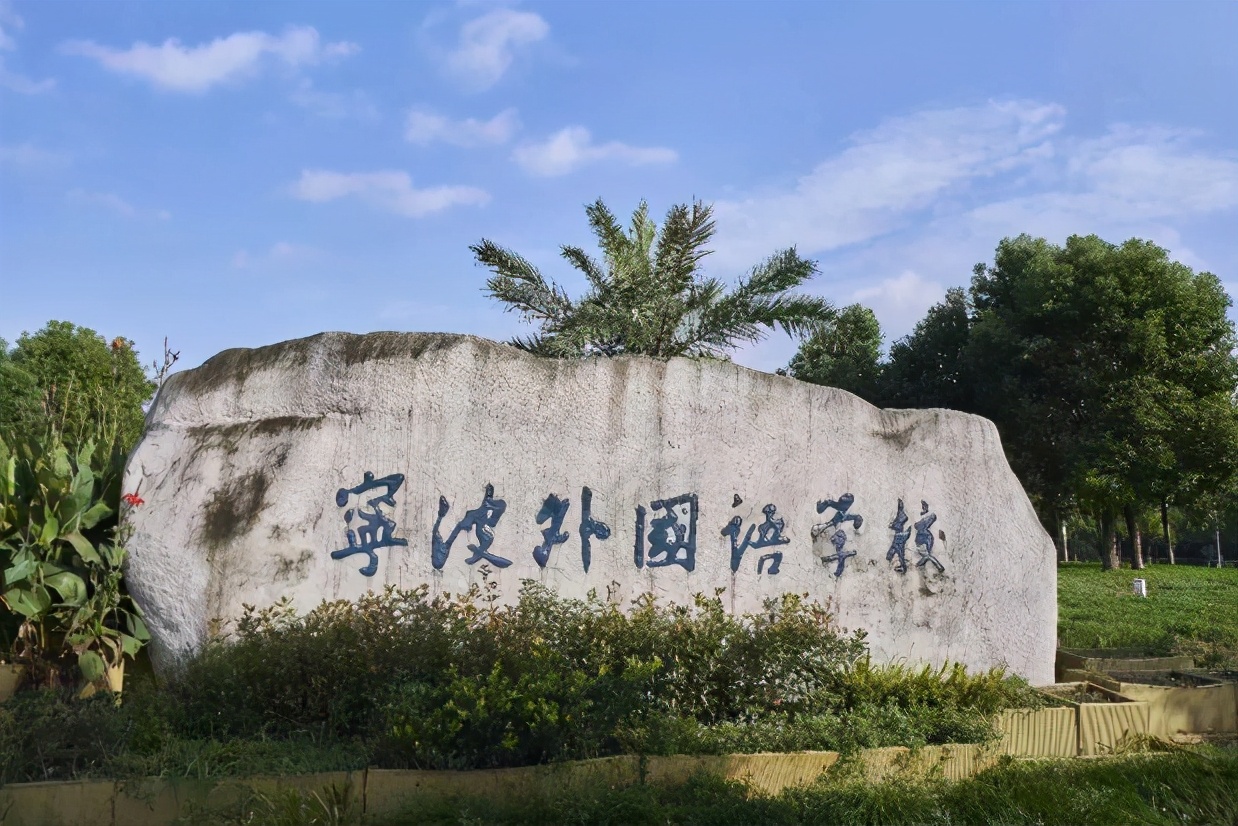 浙江宁波中学怎样,浙江宁波比较好的中学