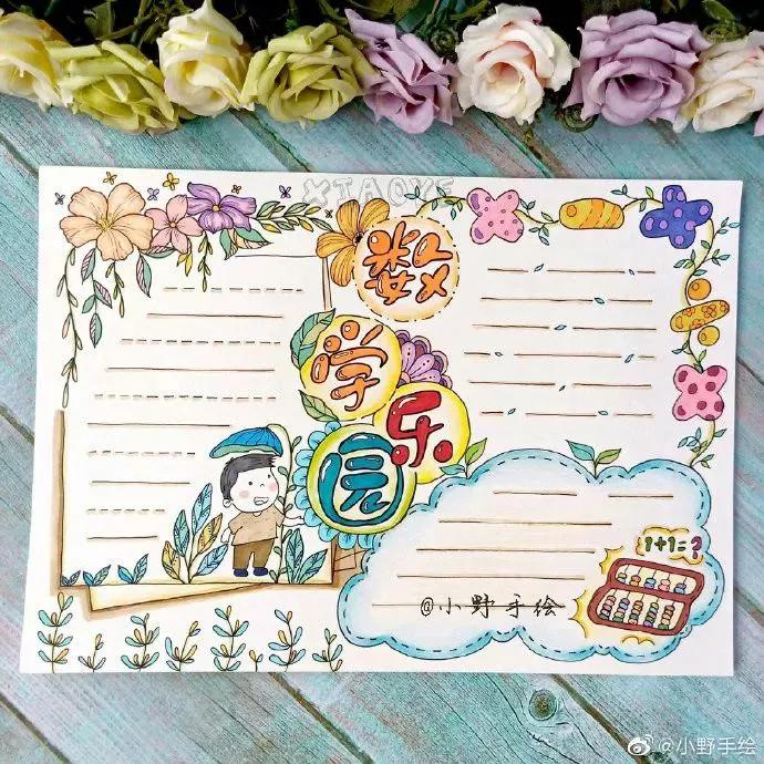 33张精选万能手抄报主题模板,33张万能手抄报