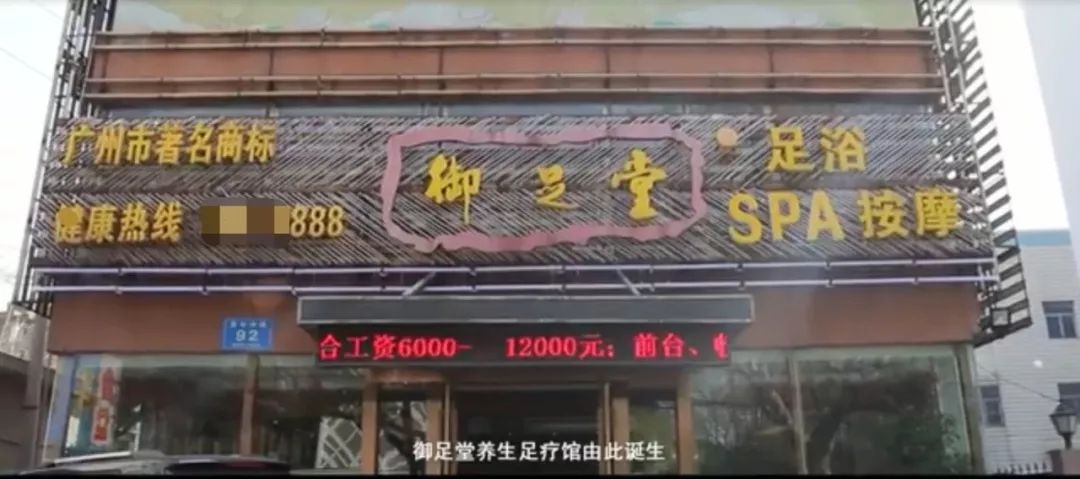 粤港足浴,粤港养生足浴