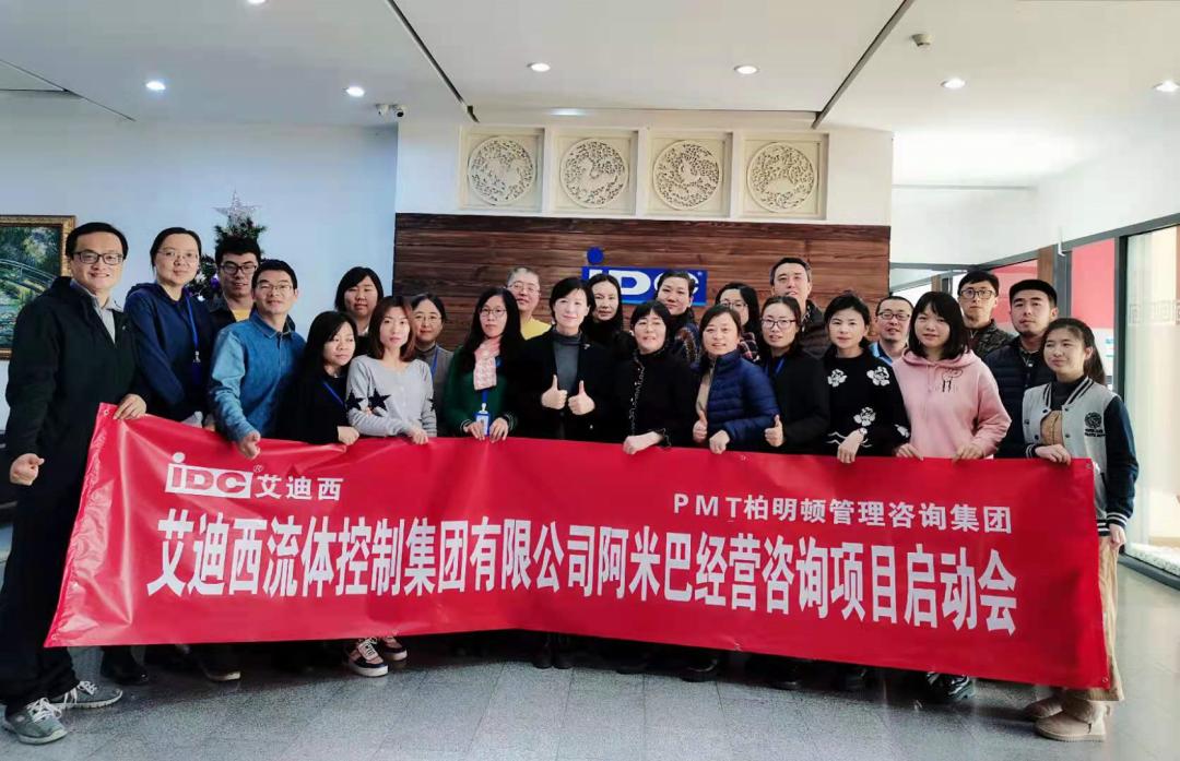 塑组织、聚人才、强数据｜艾迪西集团柏明顿阿米巴项目正式启动