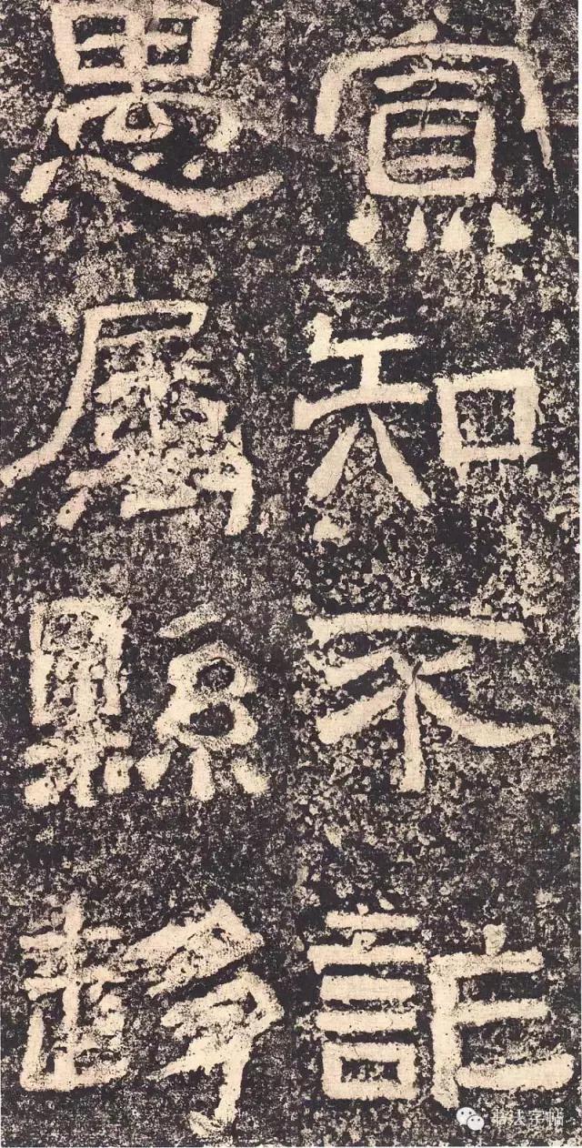 汉三颂之郙阁颂单字临摹分享攻略,汉隶西狭颂临写技巧