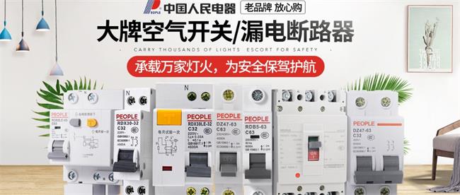 2018年全国断路器十大品牌排名,ic65n微型断路器是什么品牌