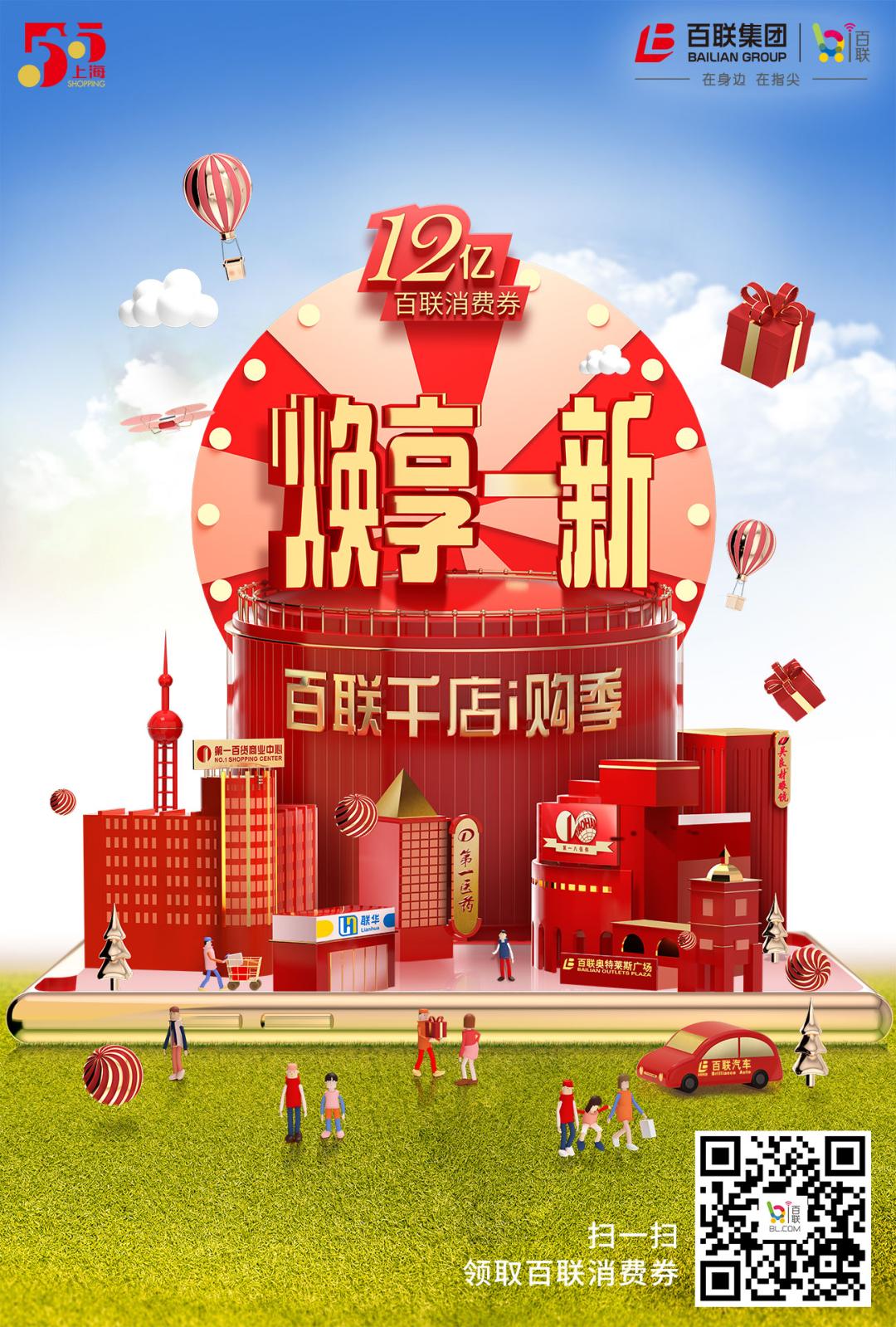 上海百联购物中心团购券,上海购物攻略打折商场最新