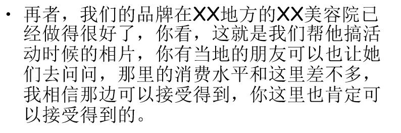 美容师通俗易懂话术,美容师高情商话术书