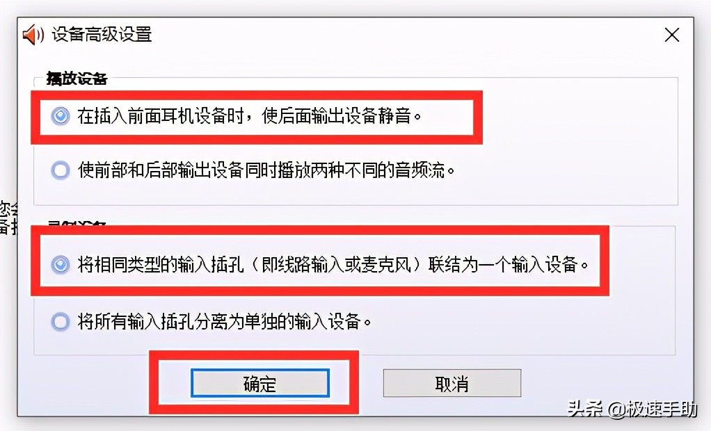 电脑插上耳机却没声音是怎么回事?Win10电脑插耳机这样设置