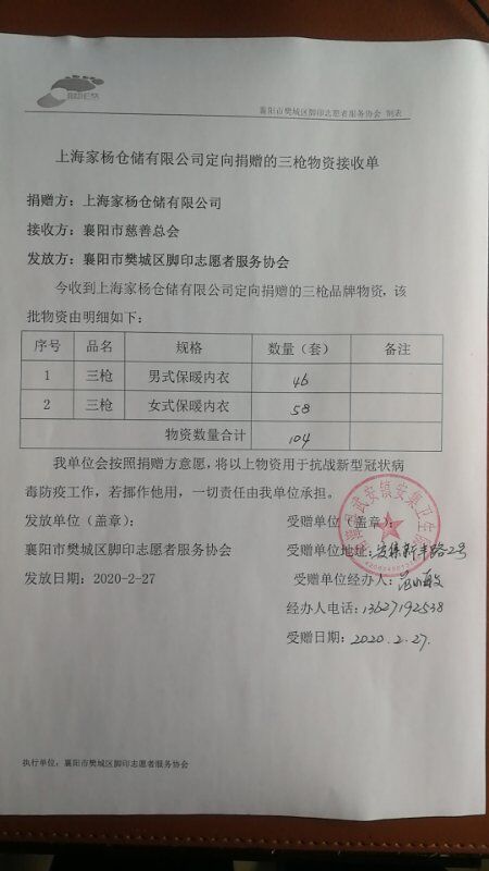 三枪集团捐款了吗,三枪捐物资