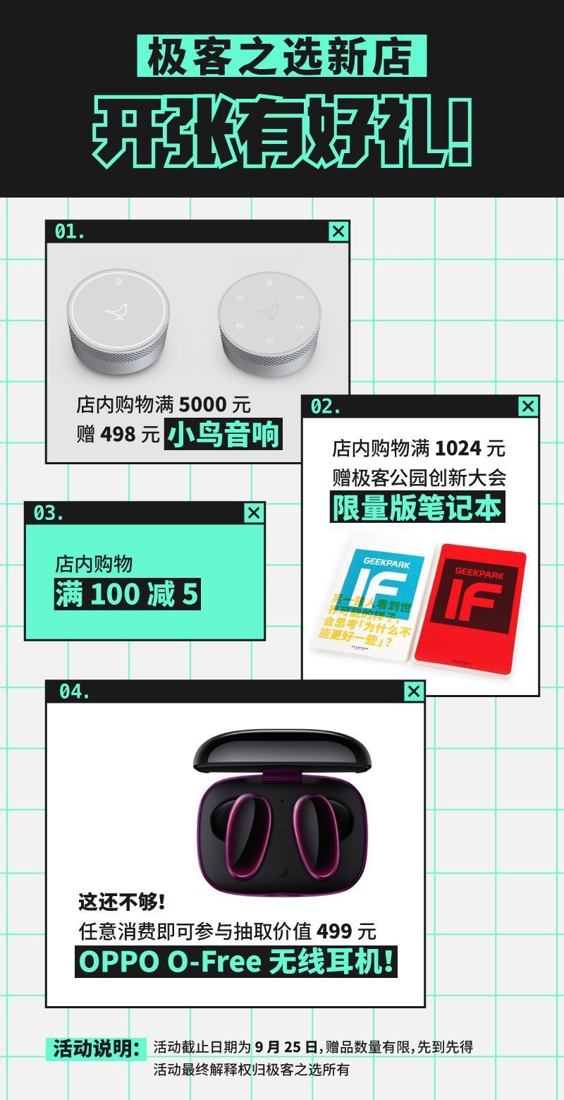 极客之选开店啦！开源掌机、定制T恤/徽章......等你来逛