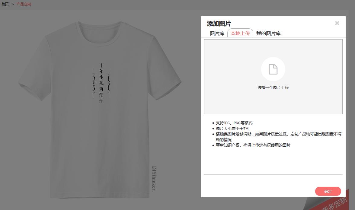 我只用了五分钟就在线定制了一件喜欢的T恤