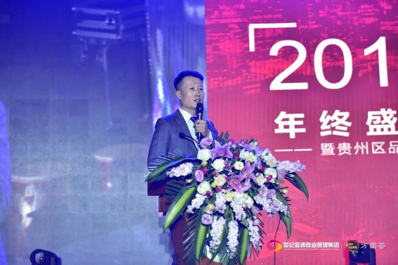 感恩汇聚砥砺前行世纪金源方圆荟黔川渝大区客户答谢会圆满落幕