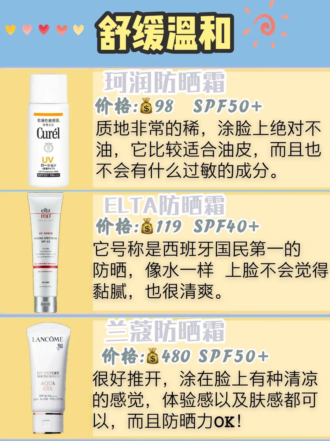 热门防晒霜推荐,男士防晒霜推荐